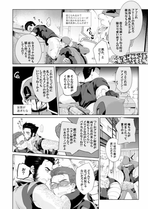 What if Chance of Promiscuity! - page11