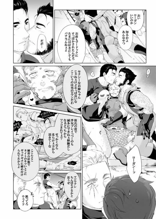 What if Chance of Promiscuity! - page13