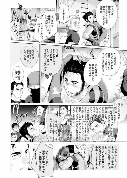 What if Chance of Promiscuity! - page15