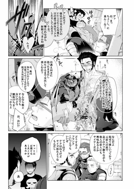 What if Chance of Promiscuity! - page16