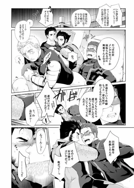 What if Chance of Promiscuity! - page17