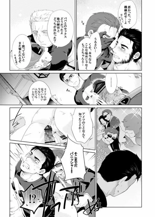 What if Chance of Promiscuity! - page18