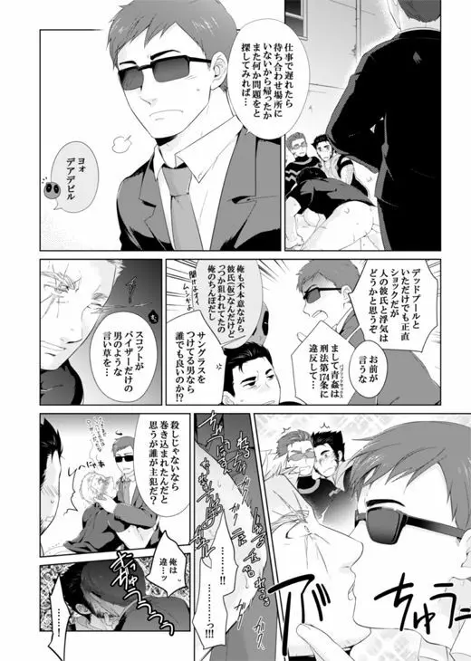 What if Chance of Promiscuity! - page19