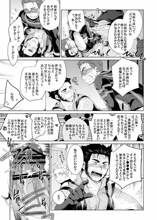 What if Chance of Promiscuity! - page22