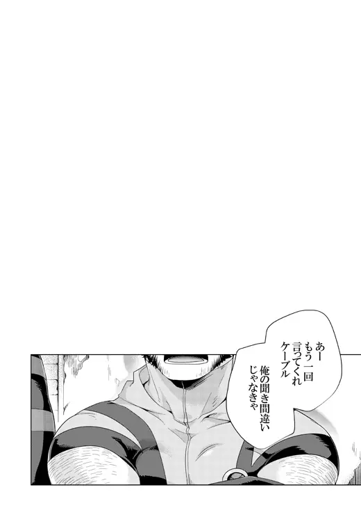 What if Chance of Promiscuity! - page3