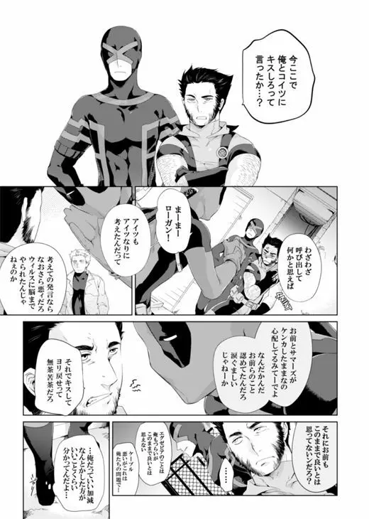 What if Chance of Promiscuity! - page4