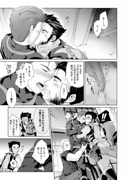 What if Chance of Promiscuity! - page6