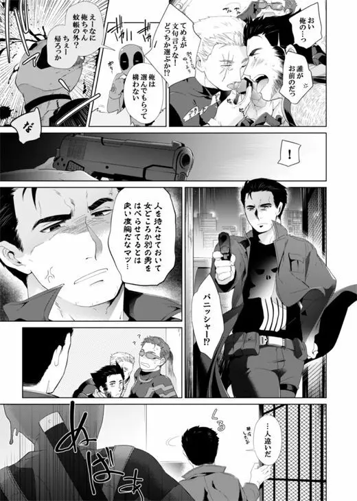 What if Chance of Promiscuity! - page8