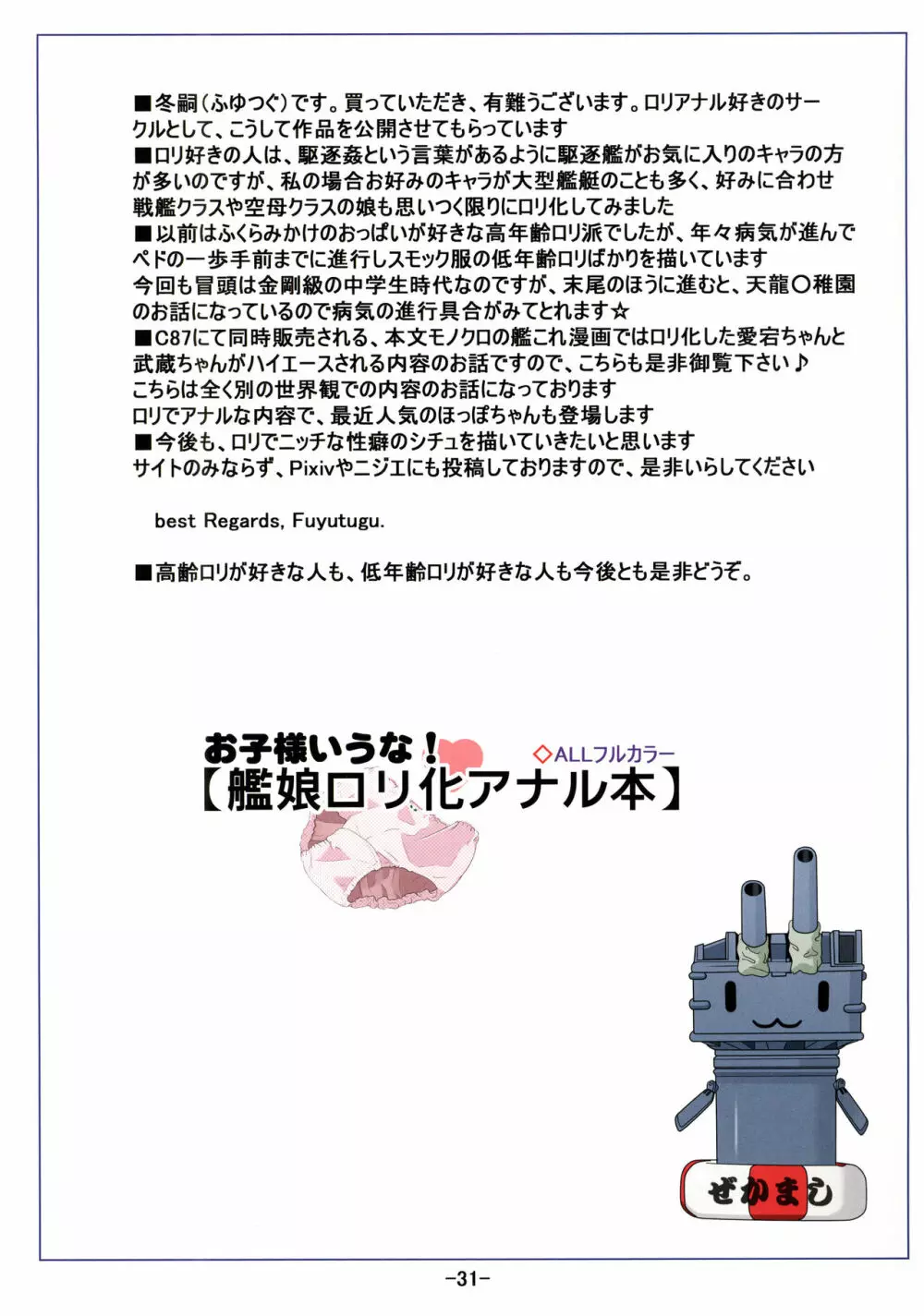 お子様いうな!艦娘ロリ化アナル本 - page33