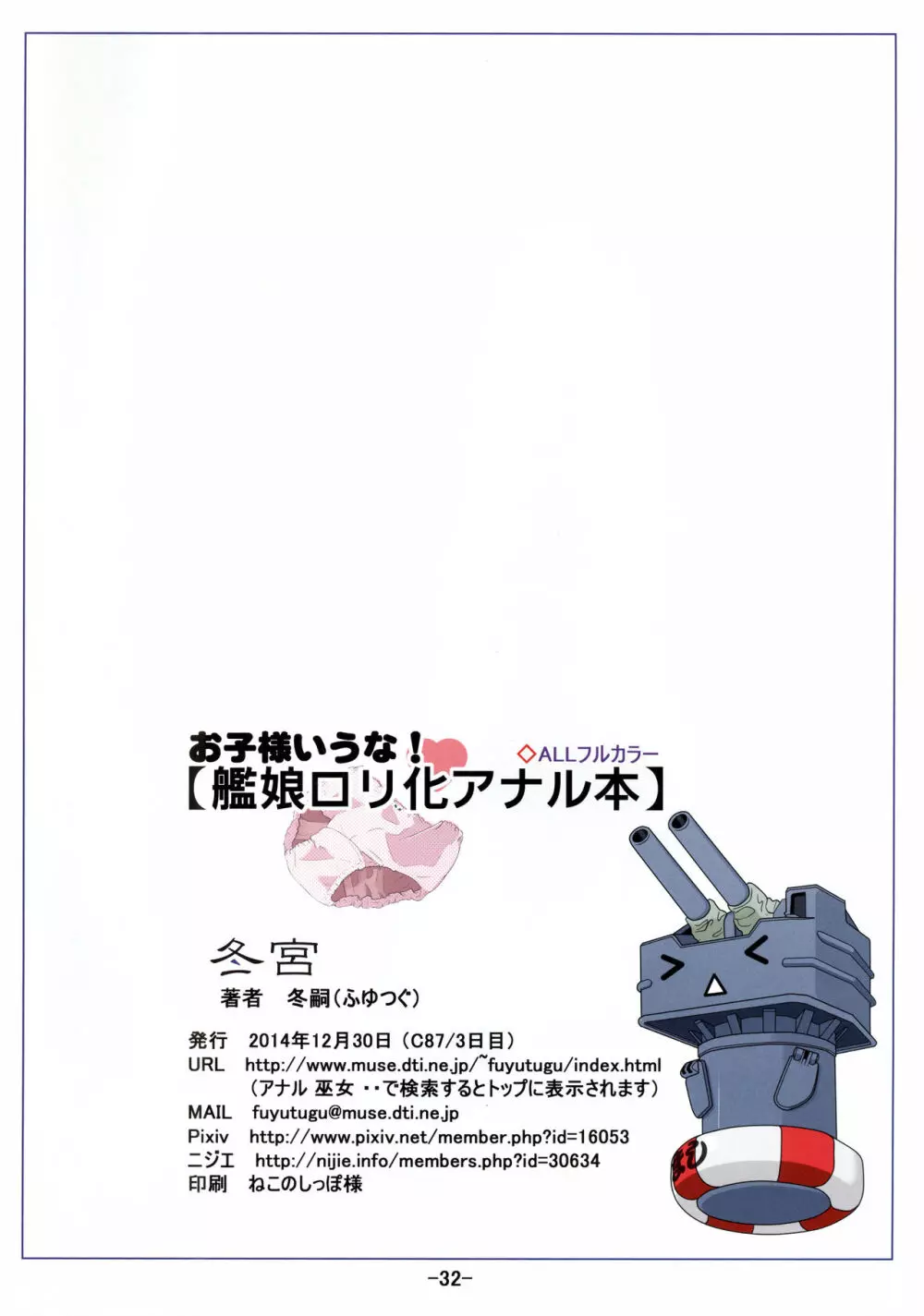 お子様いうな!艦娘ロリ化アナル本 - page34