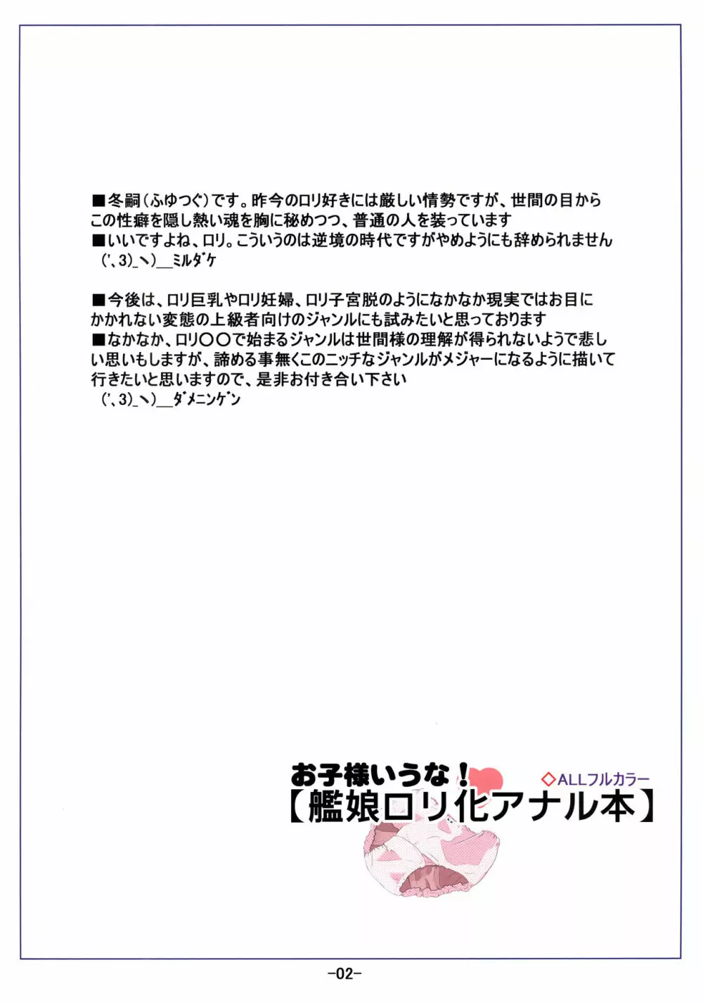 お子様いうな!艦娘ロリ化アナル本 - page4