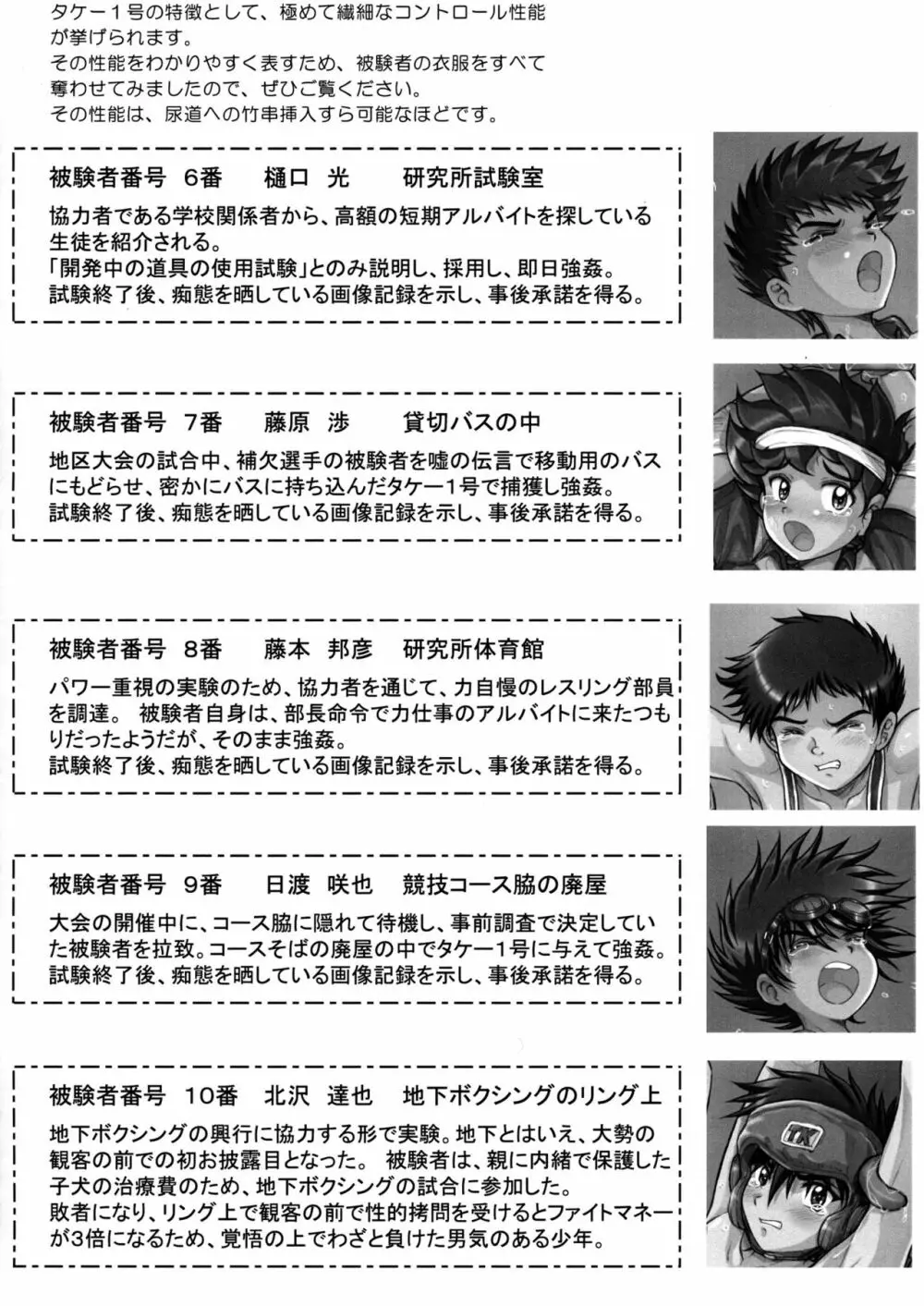触手少年嬲 - page14