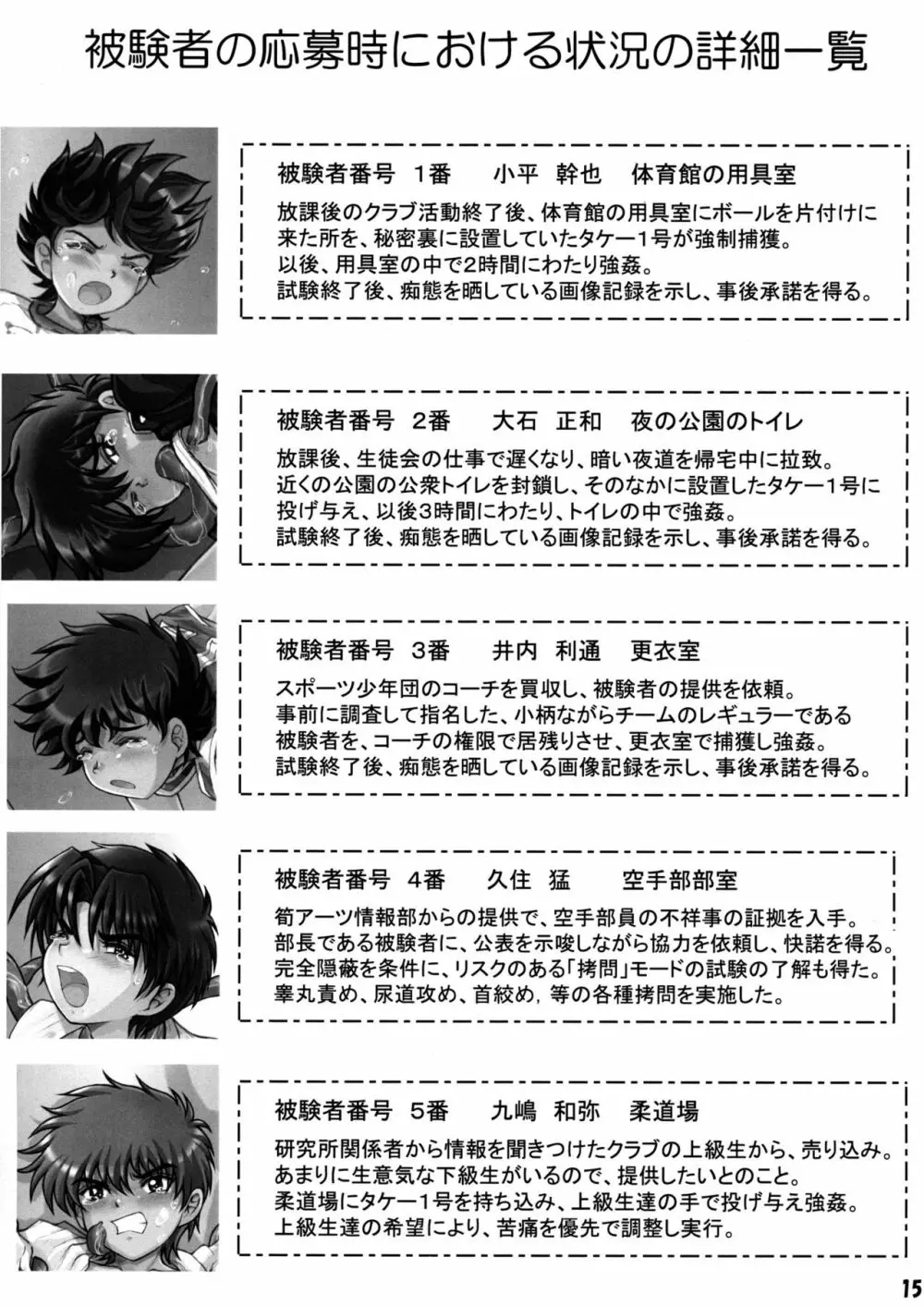 触手少年嬲 - page15