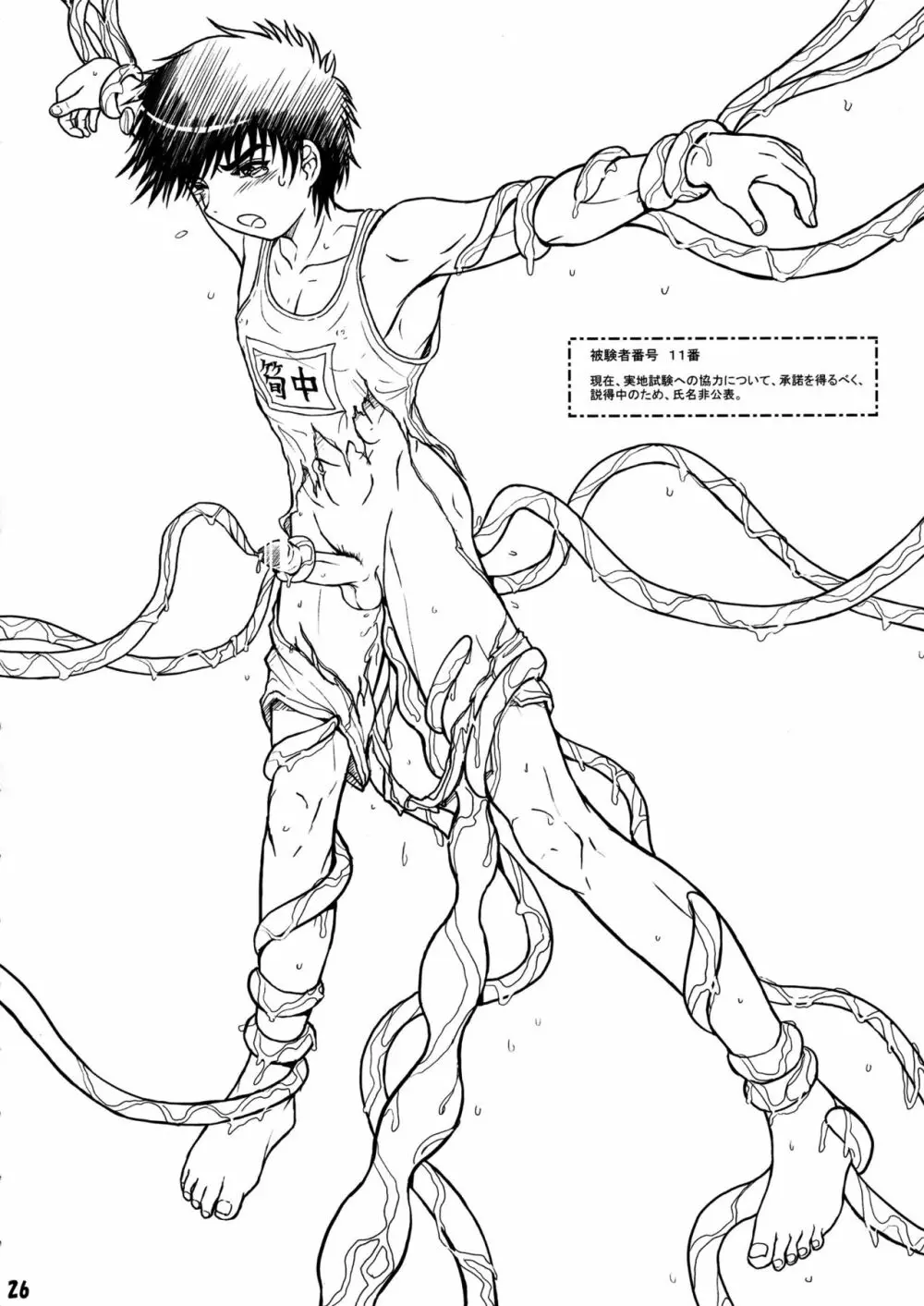 触手少年嬲 - page26