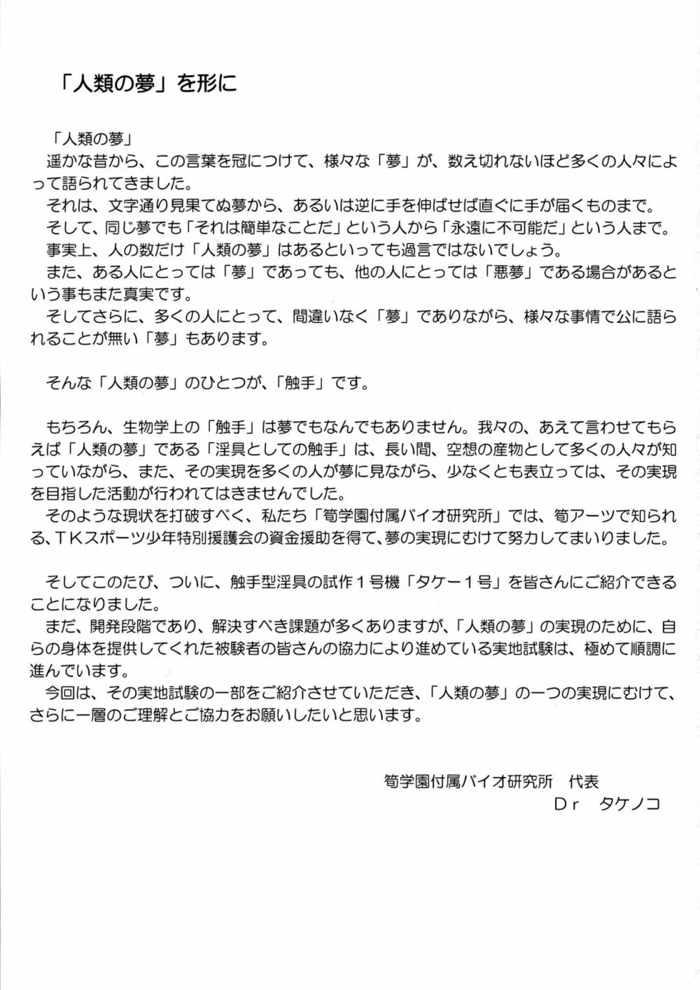 触手少年嬲 - page3