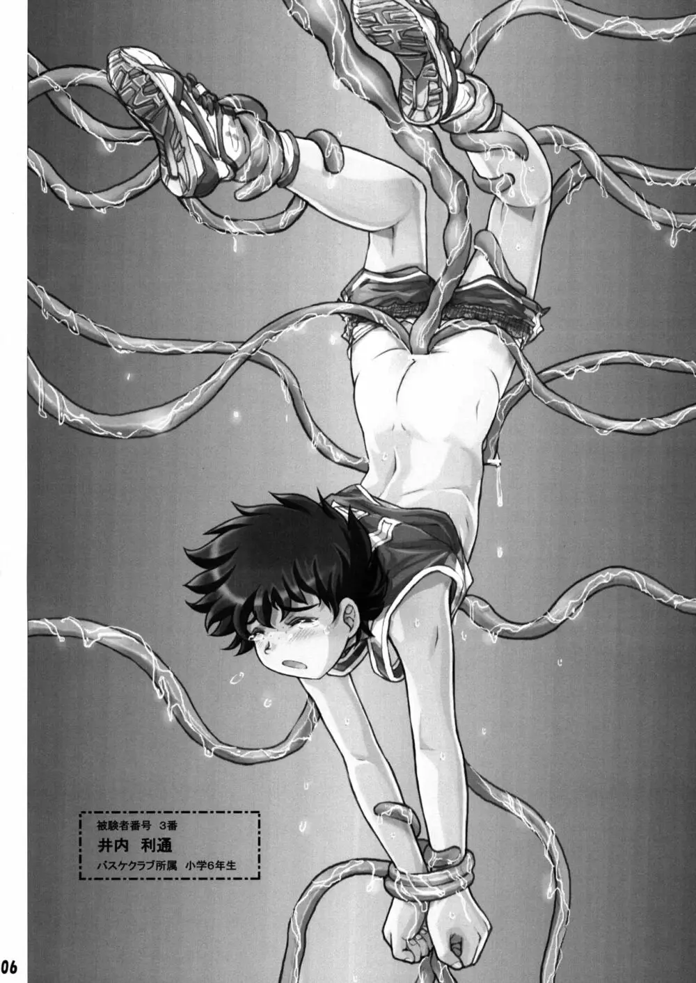 触手少年嬲 - page6