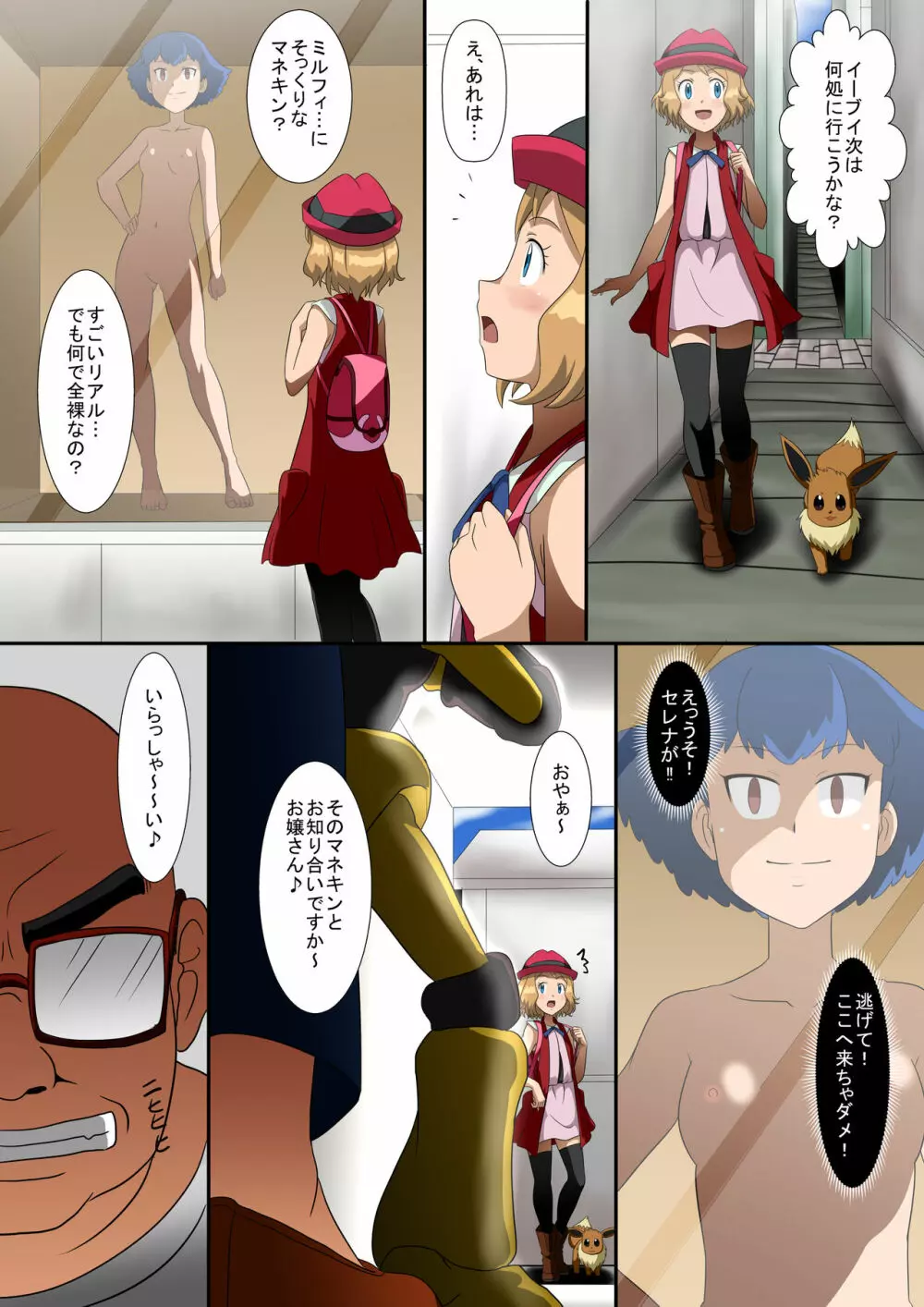 状態変化漫画Vol.3 ～ゲットされてしまった少女たち～ - page14