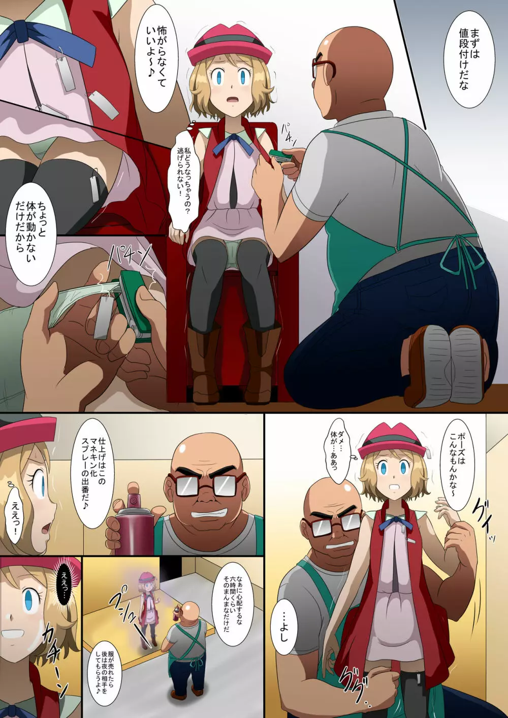 状態変化漫画Vol.3 ～ゲットされてしまった少女たち～ - page16
