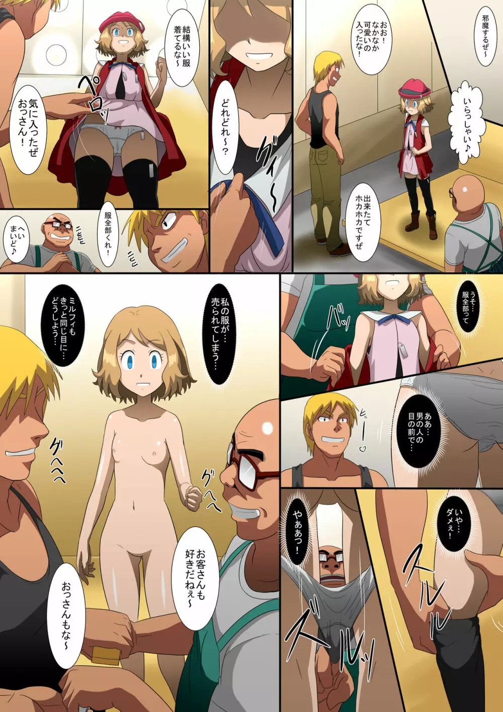 状態変化漫画Vol.3 ～ゲットされてしまった少女たち～ - page17