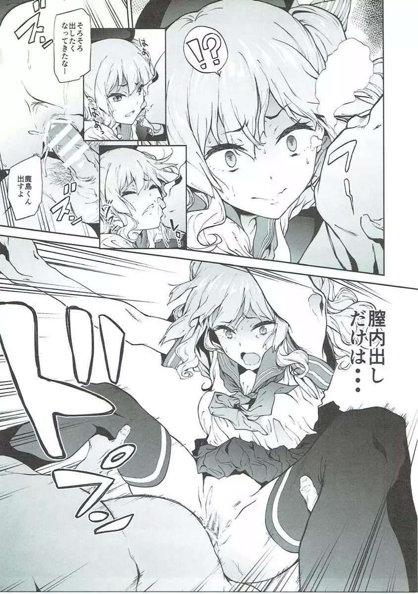 鹿島とコンビニックス!アフター - page10