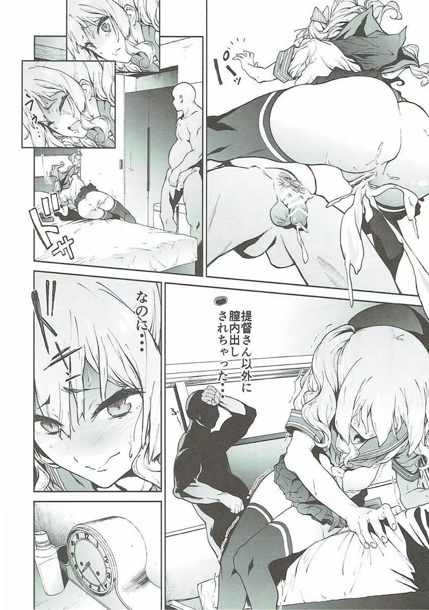 鹿島とコンビニックス!アフター - page11