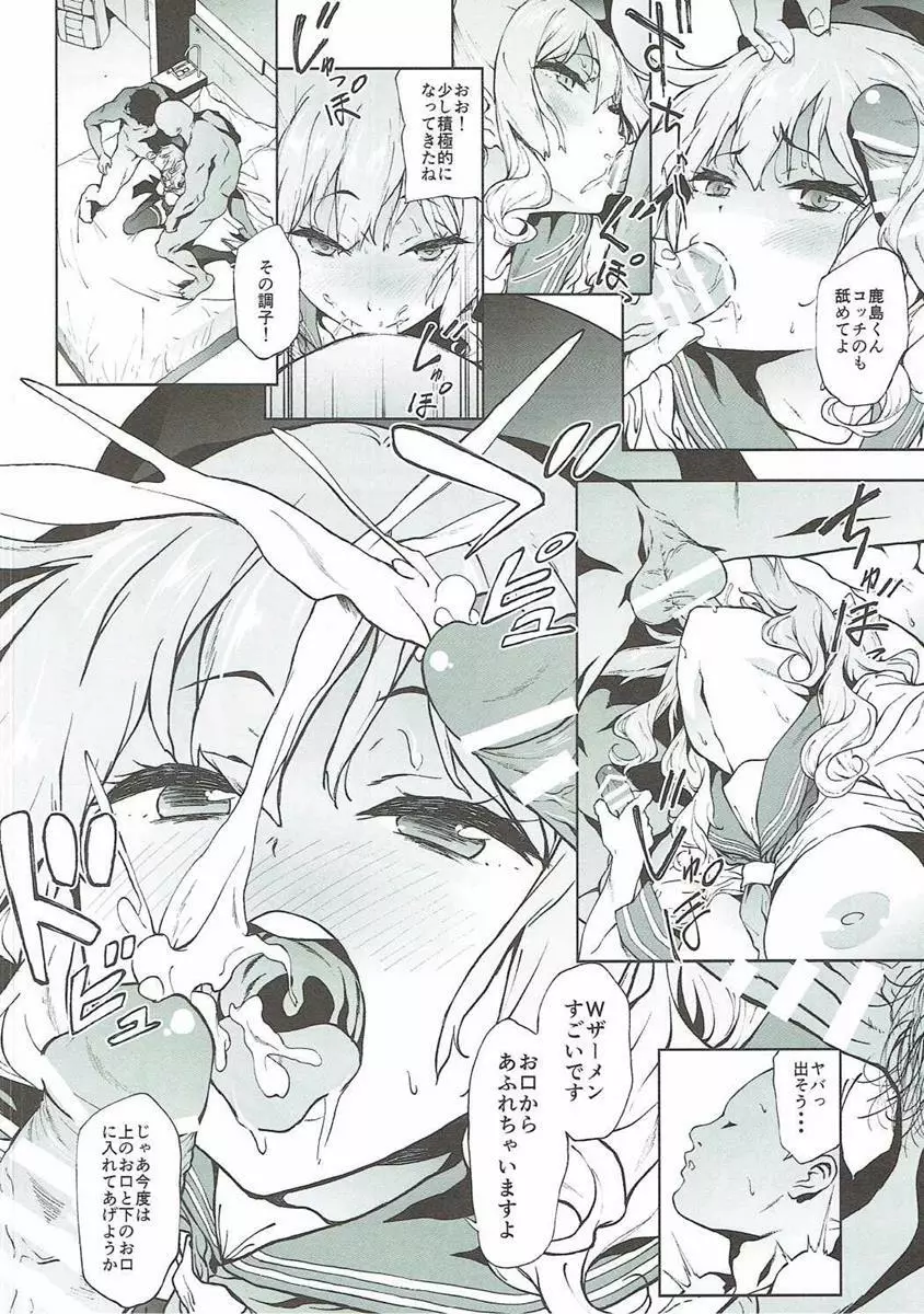 鹿島とコンビニックス!アフター - page13
