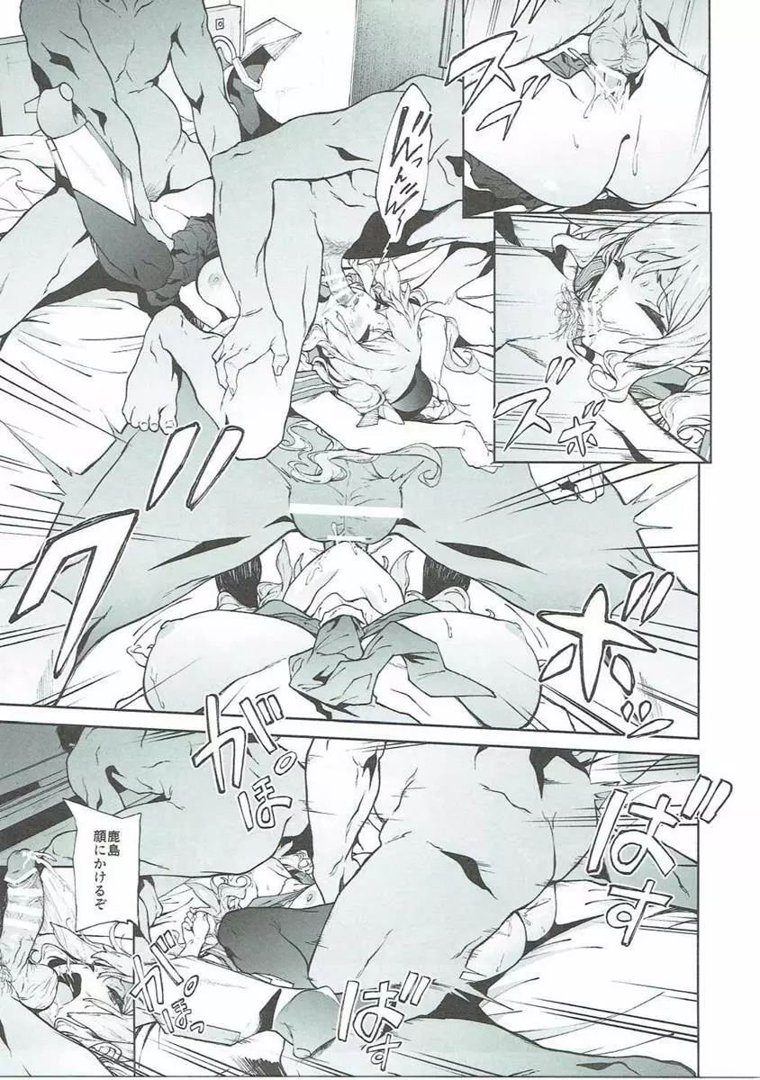 鹿島とコンビニックス!アフター - page14