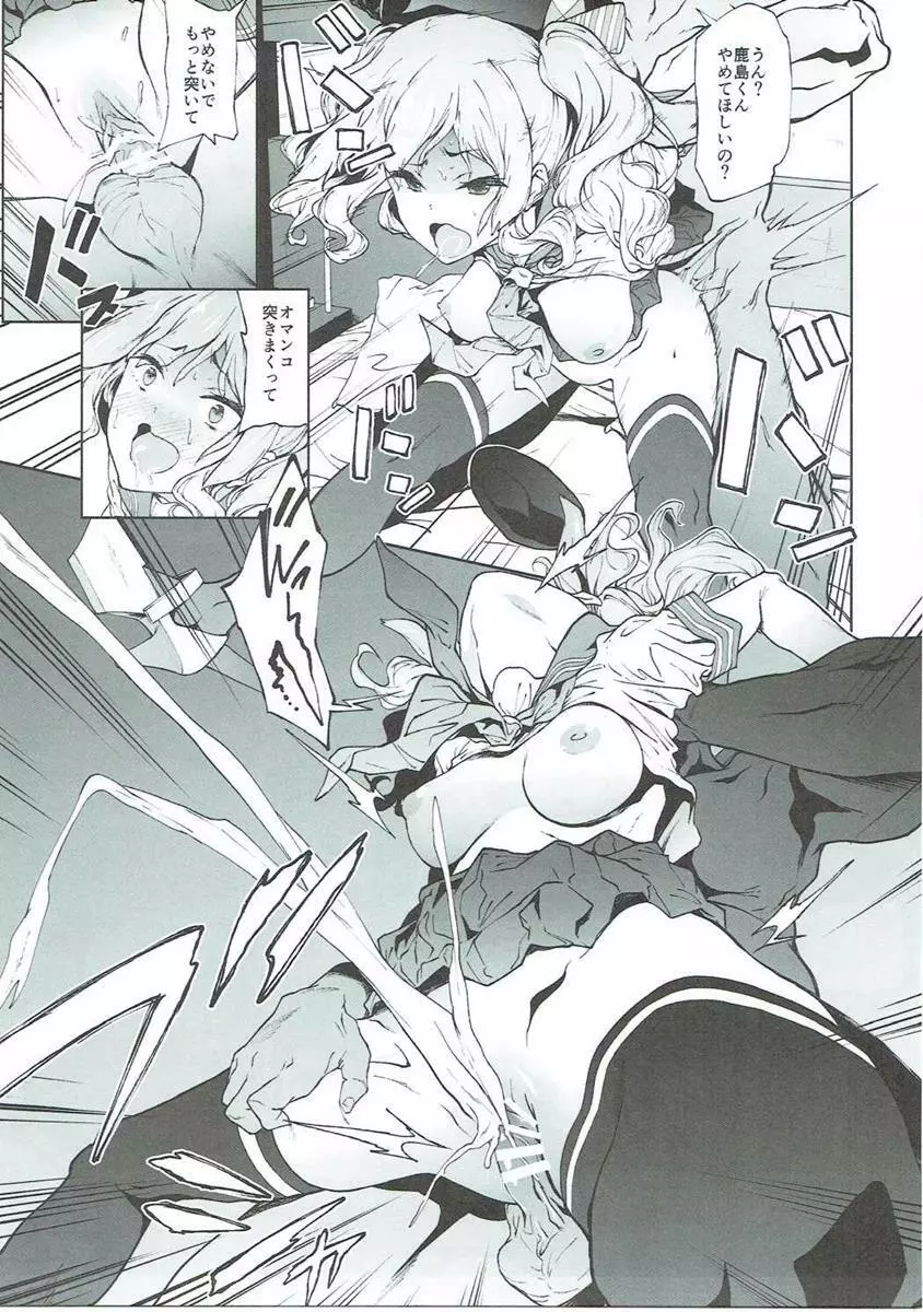 鹿島とコンビニックス!アフター - page16