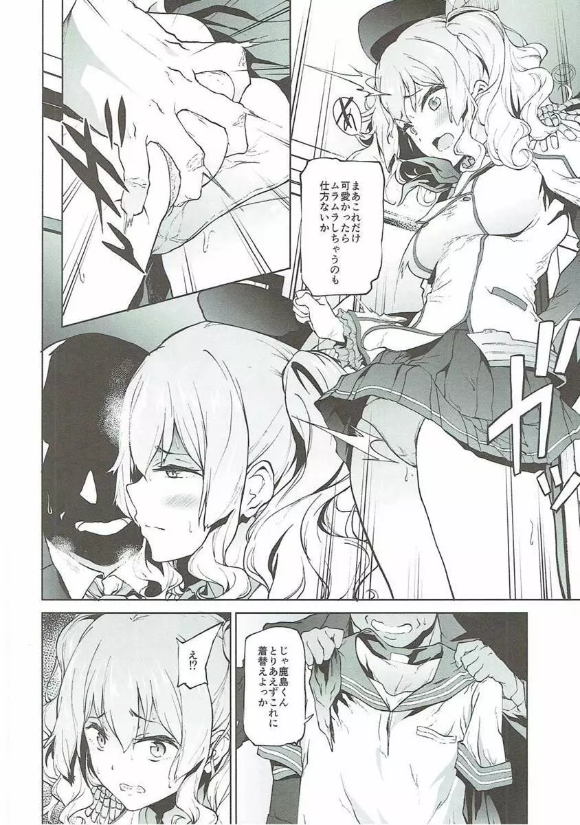 鹿島とコンビニックス!アフター - page3