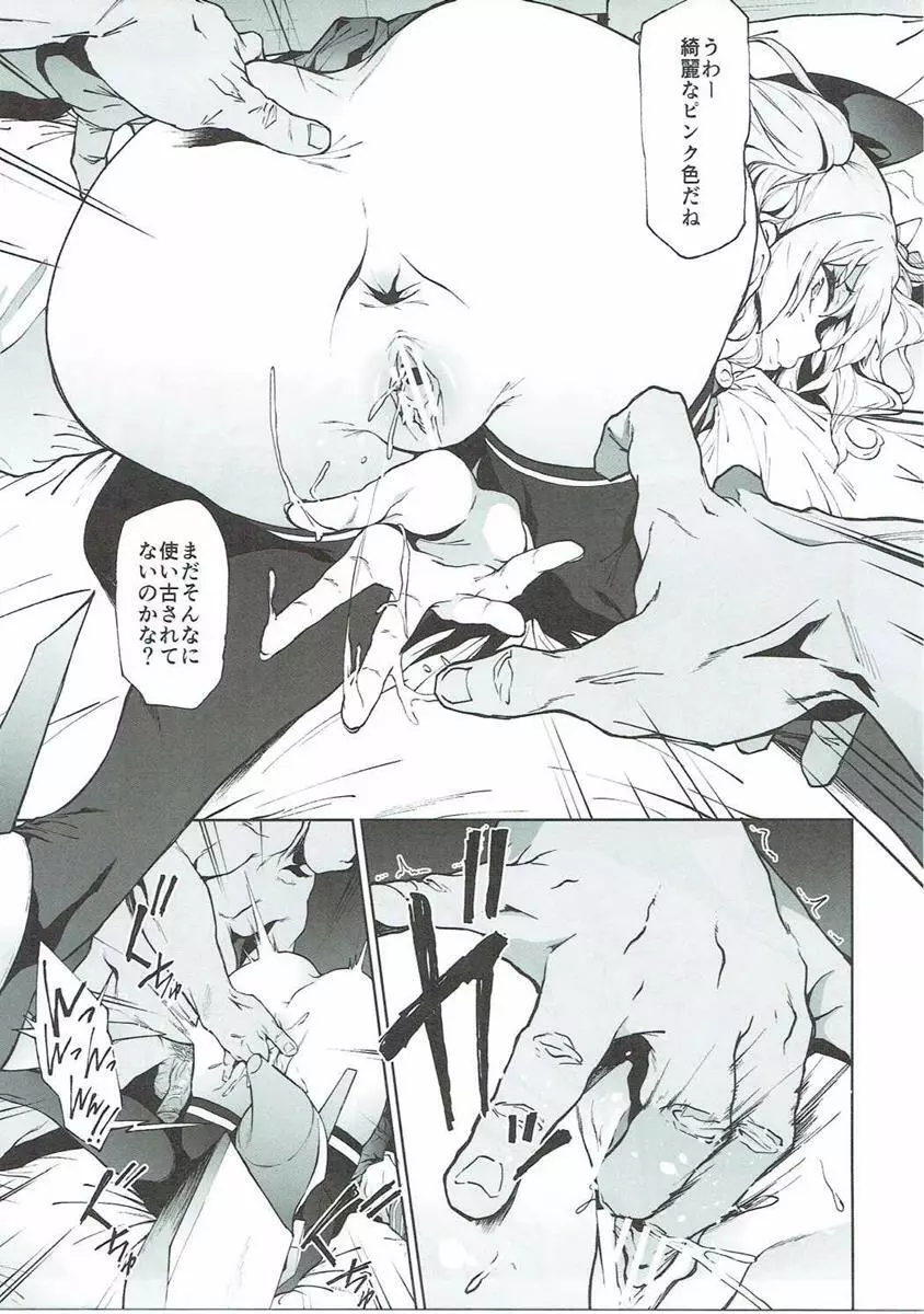 鹿島とコンビニックス!アフター - page6