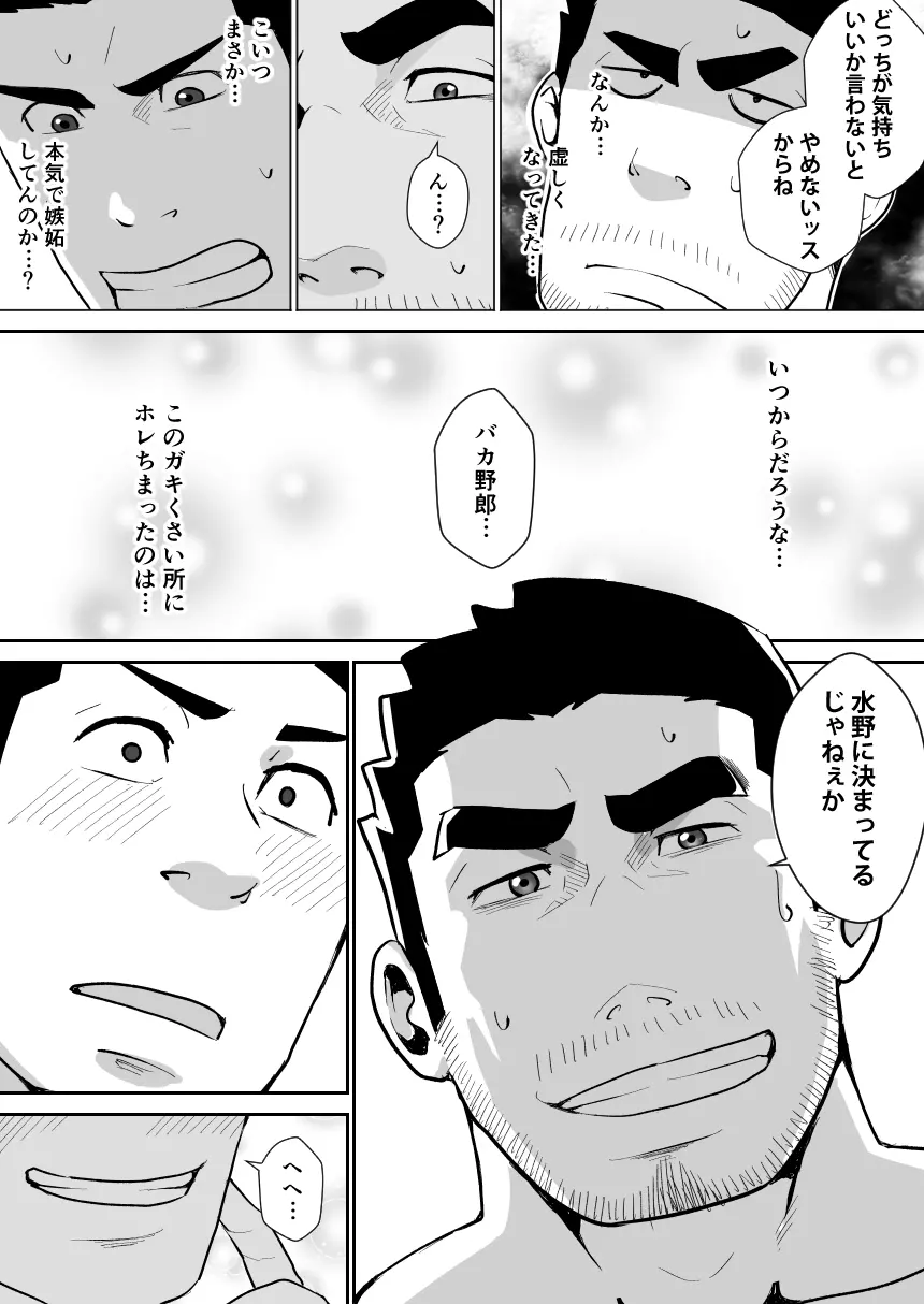 好きなんだからしょうがない - page29