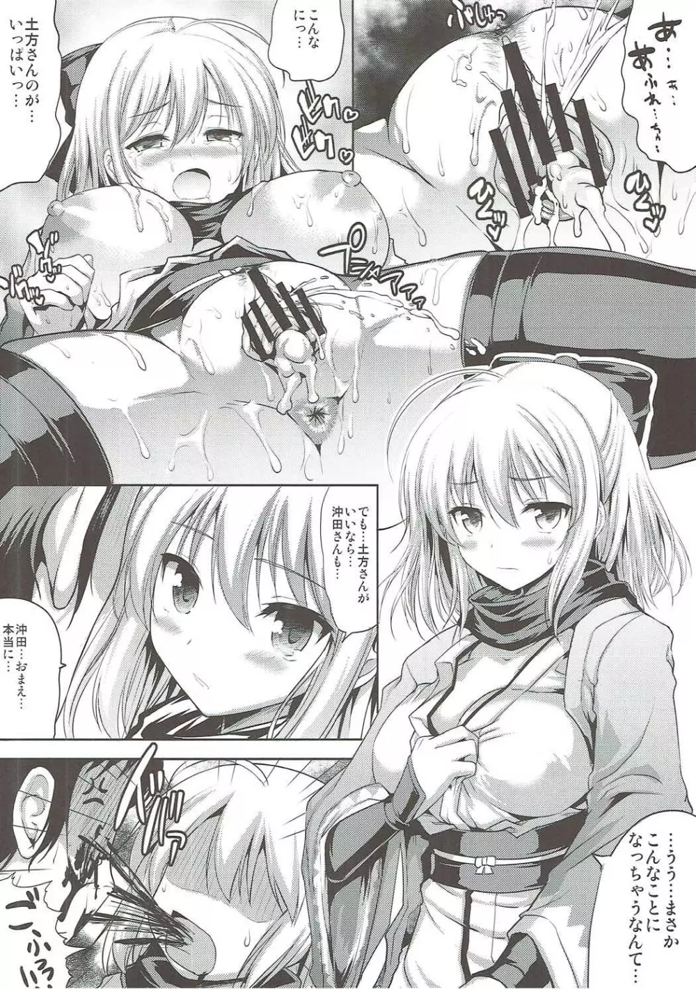 一輪咲いても桜は桜 - page19