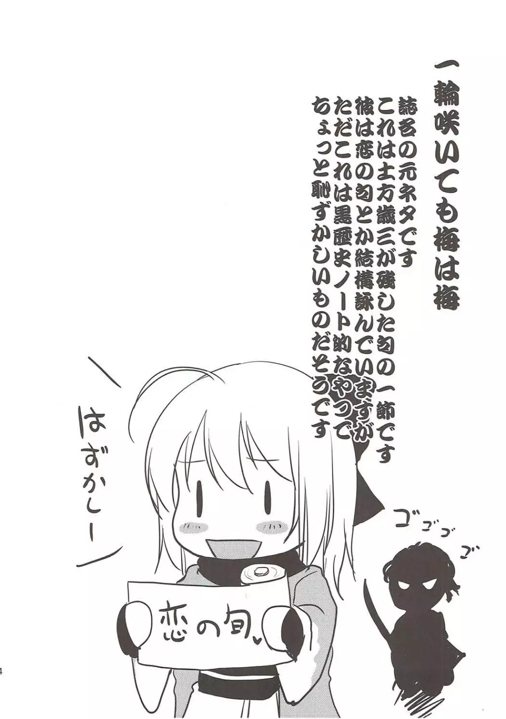 一輪咲いても桜は桜 - page3