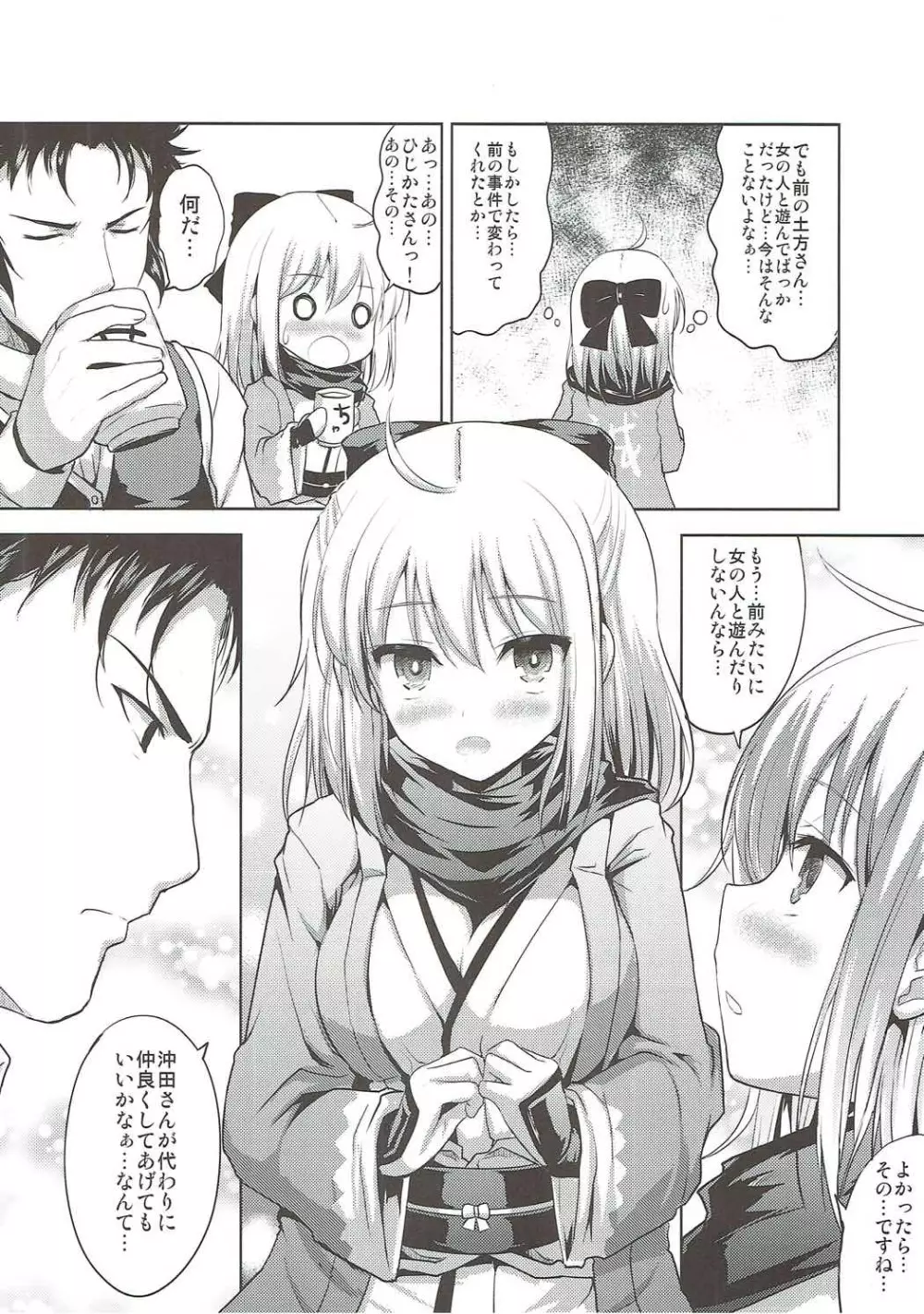 一輪咲いても桜は桜 - page5