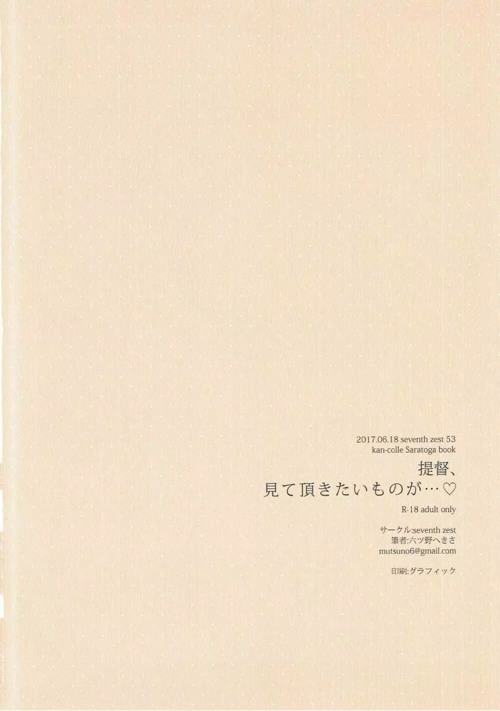 提督、見て頂きたいものが...♡ - page13