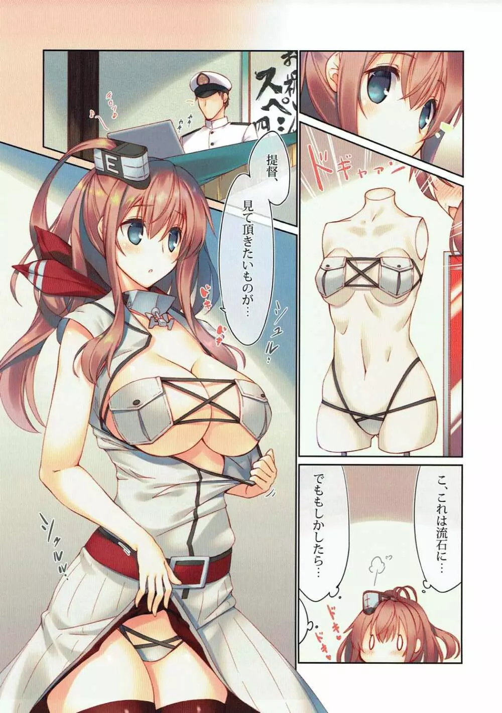 提督、見て頂きたいものが...♡ - page4