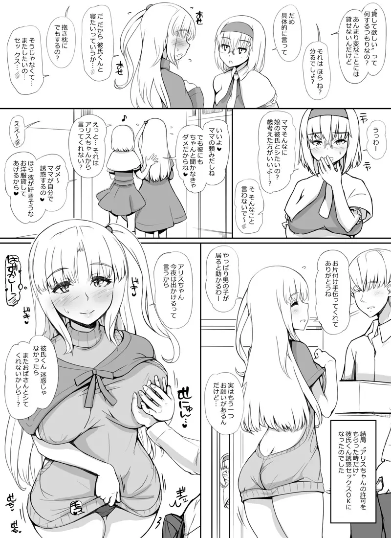 アリスちゃんの彼氏借りるしんきママ - page3