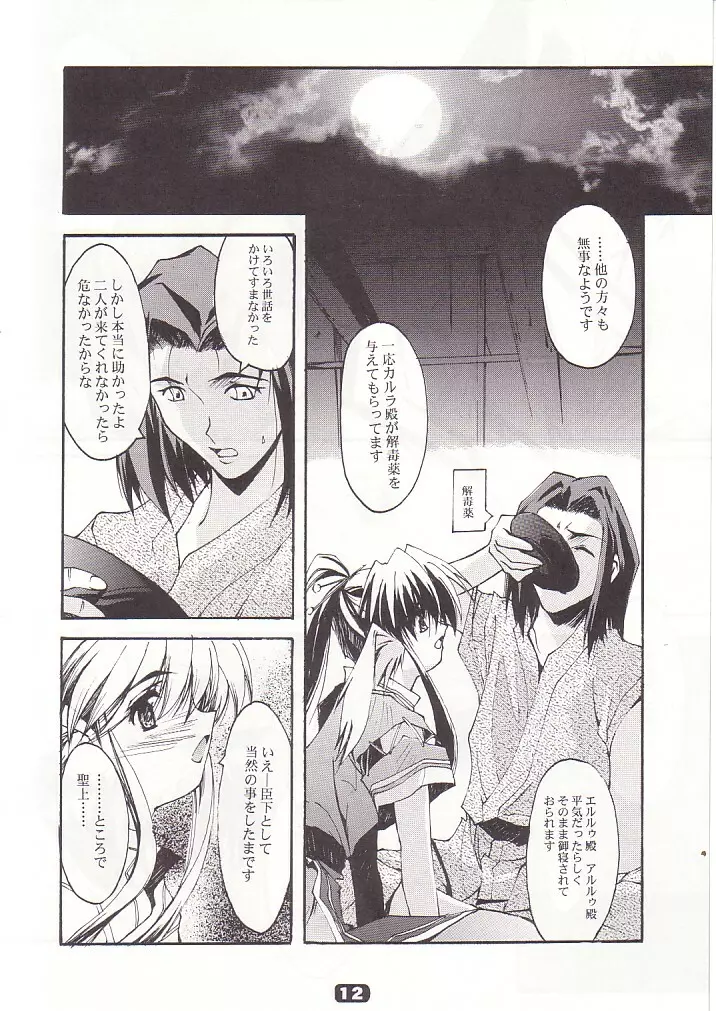 SpoiL - page11