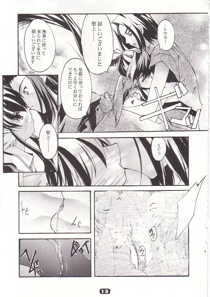 SpoiL - page12