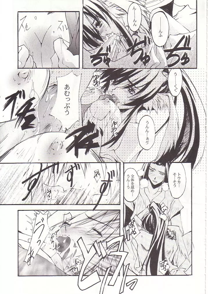 SpoiL - page14
