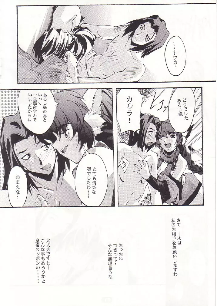 SpoiL - page21