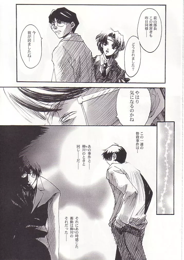 SpoiL - page26
