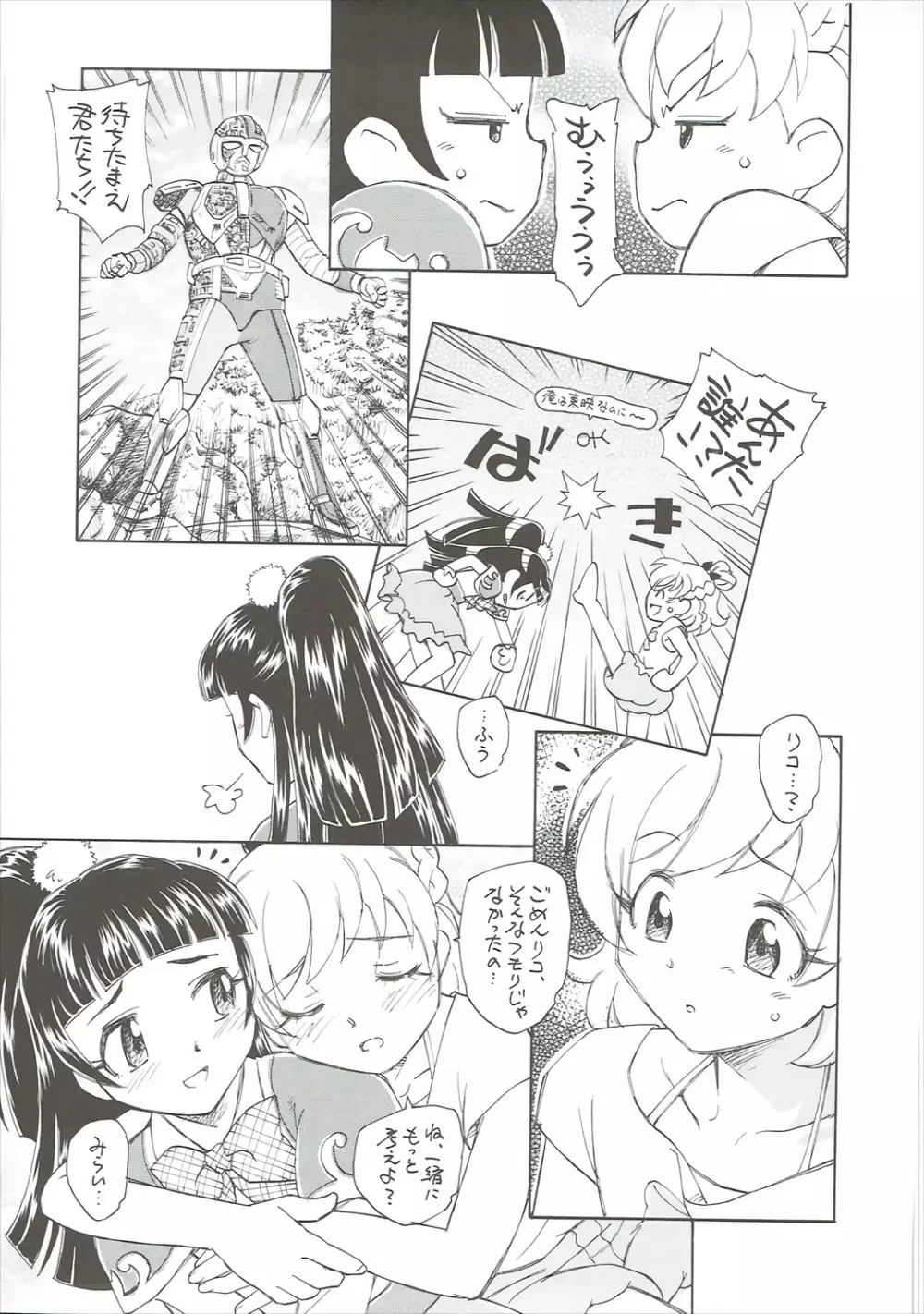 ひみつのリコちゃん - page10