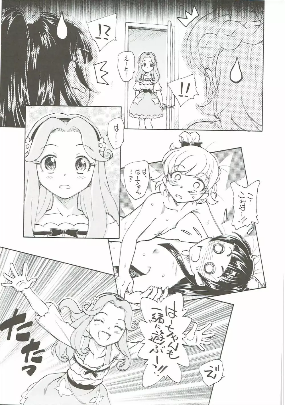 ひみつのリコちゃん - page22
