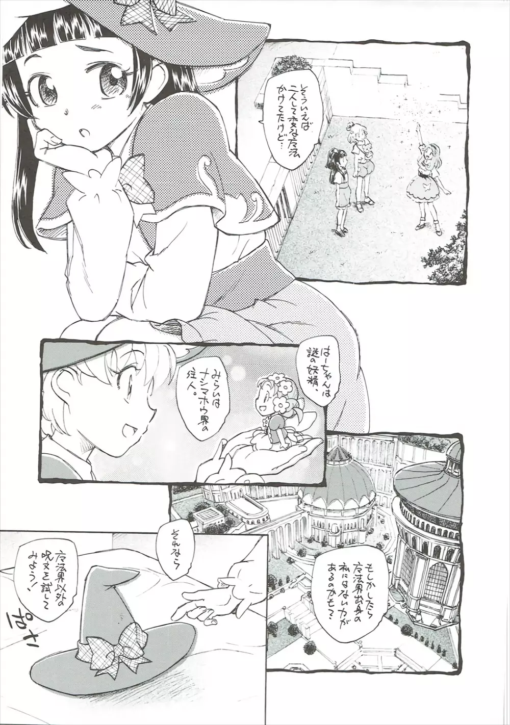 ひみつのリコちゃん - page4