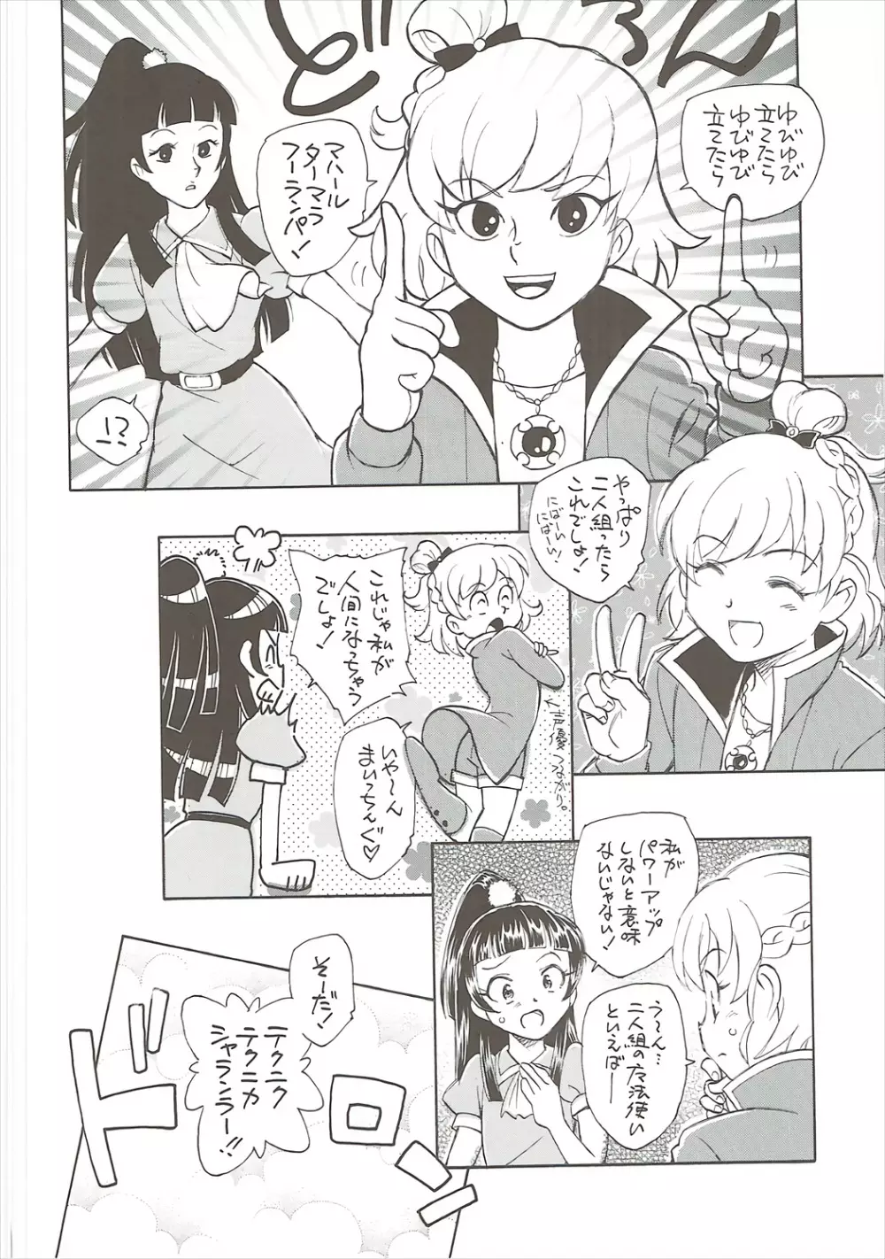 ひみつのリコちゃん - page7