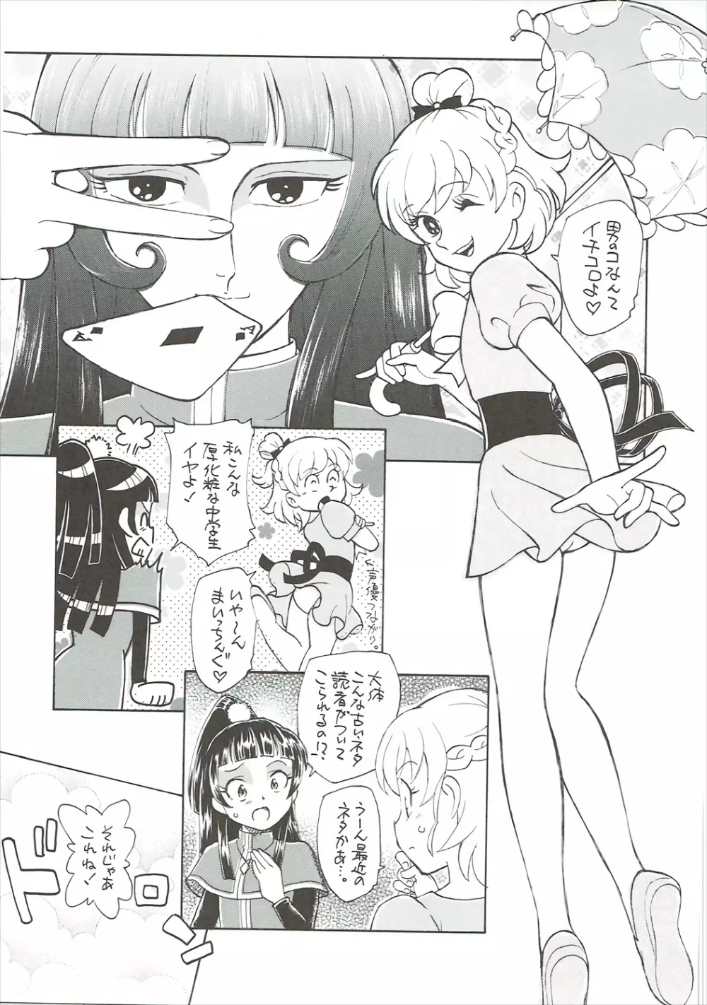 ひみつのリコちゃん - page8