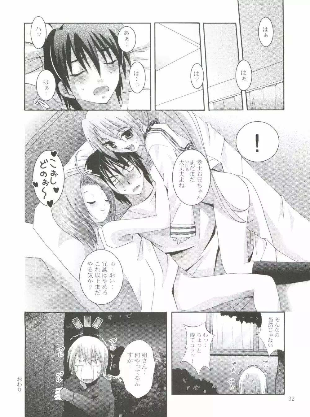 MOUSOUみにしあたー 20 - page31