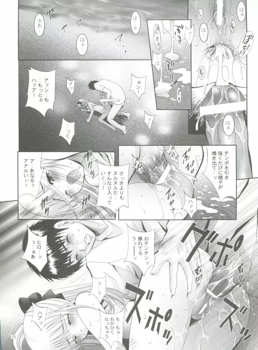 MOUSOUみにしあたー 20 - page37