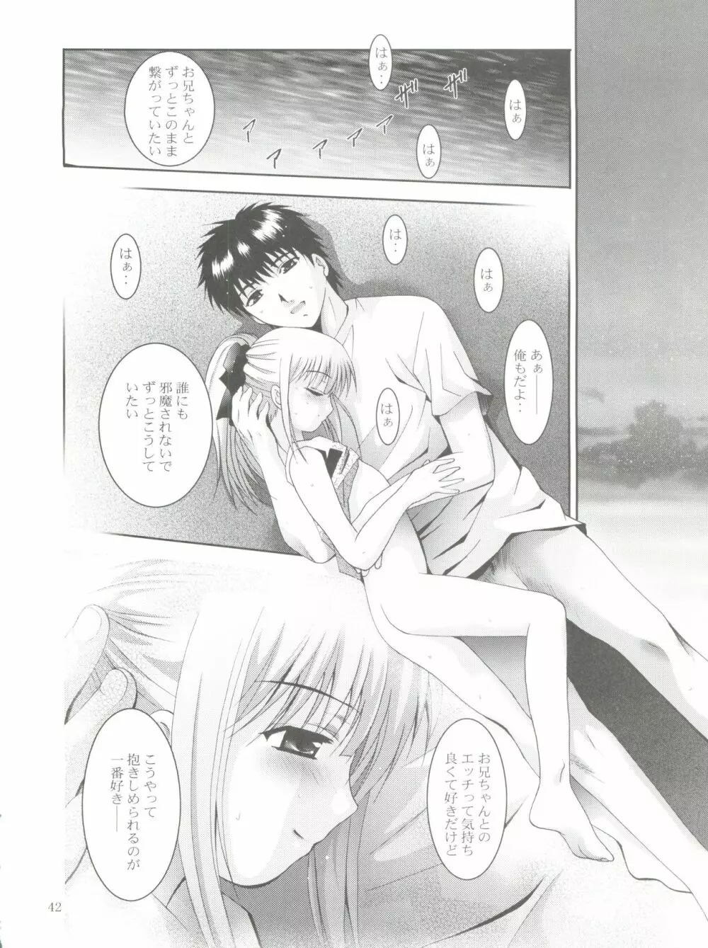 MOUSOUみにしあたー 20 - page41